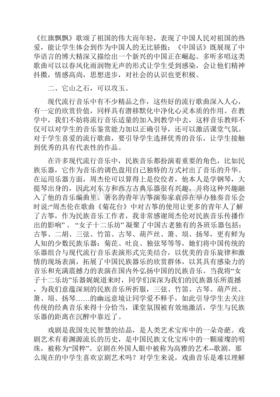 今年的适当运用流行音乐 成就精彩音乐课堂.docx_第3页