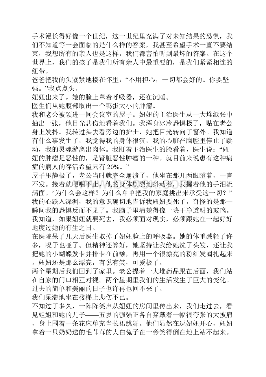 穿过黑暗的爱爱情故事.docx_第2页