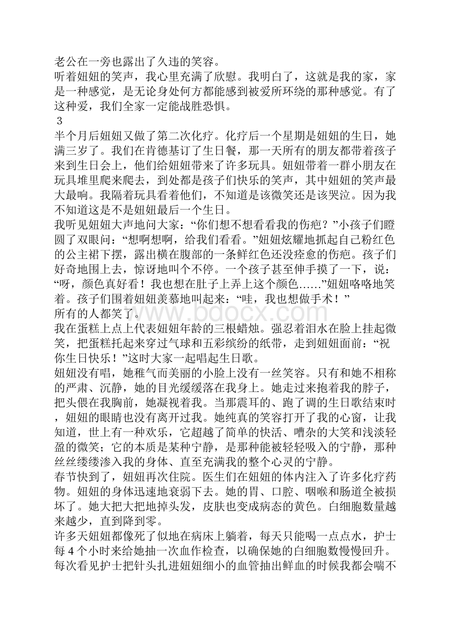 穿过黑暗的爱爱情故事.docx_第3页