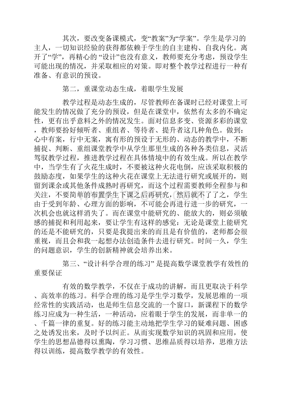 个人反思心得体会5篇.docx_第2页