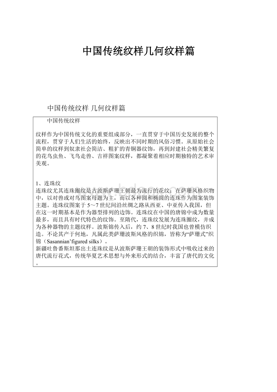 中国传统纹样几何纹样篇.docx