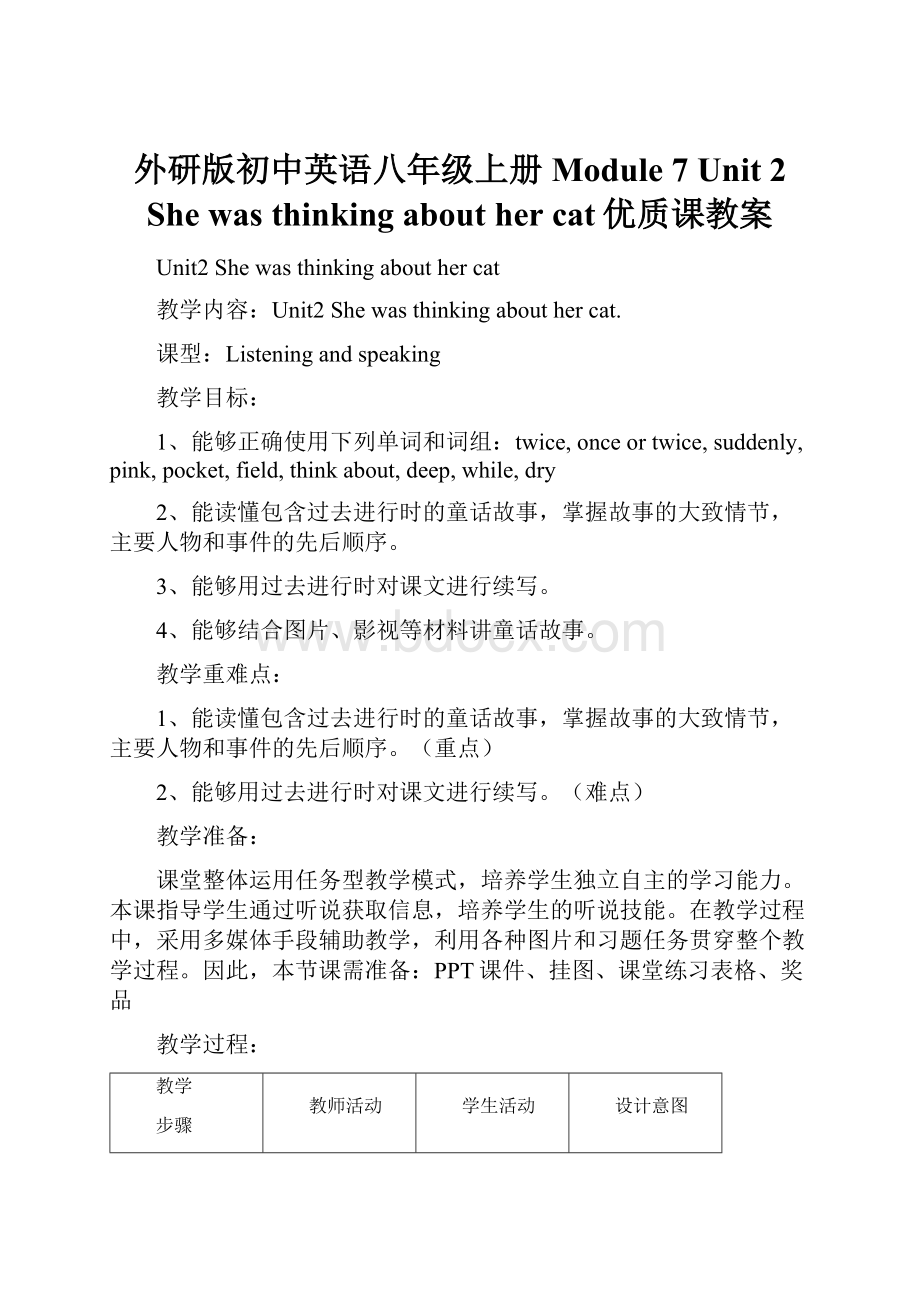 外研版初中英语八年级上册Module 7 Unit 2 She was thinking about her cat优质课教案.docx