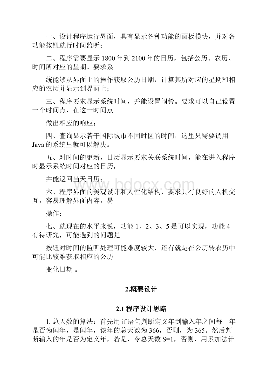 java课程设计报告.docx_第2页