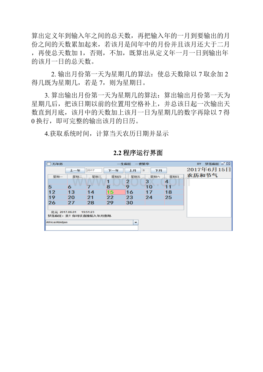 java课程设计报告.docx_第3页