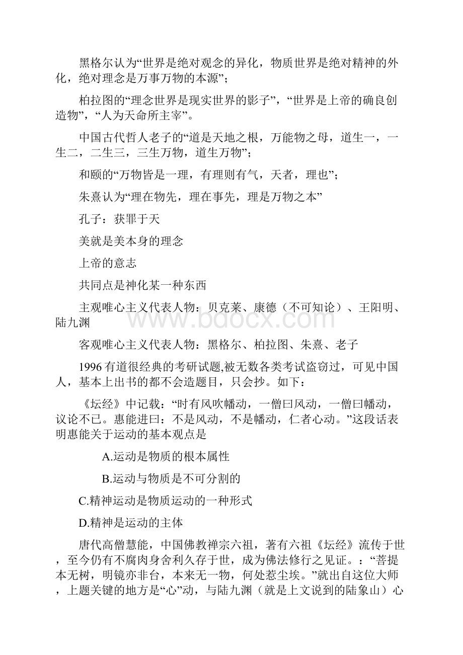 名言与哲学原理马哲.docx_第3页