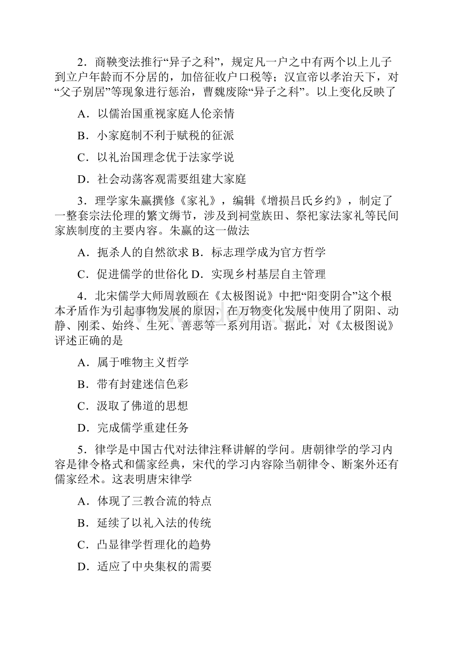 高三历史一轮单元卷第十六单元 必修三模块综合检测 A卷 含答案.docx_第2页