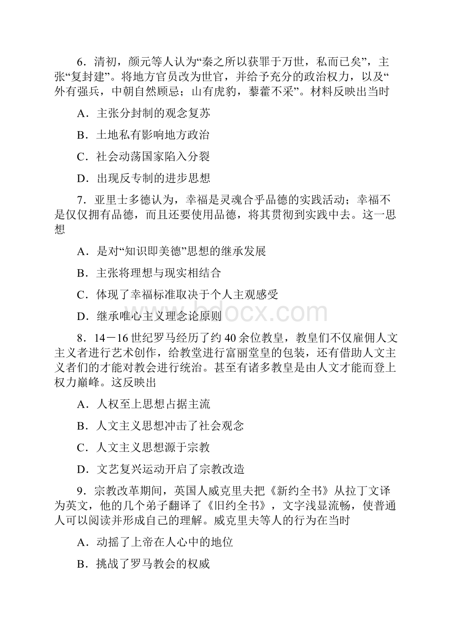 高三历史一轮单元卷第十六单元 必修三模块综合检测 A卷 含答案.docx_第3页