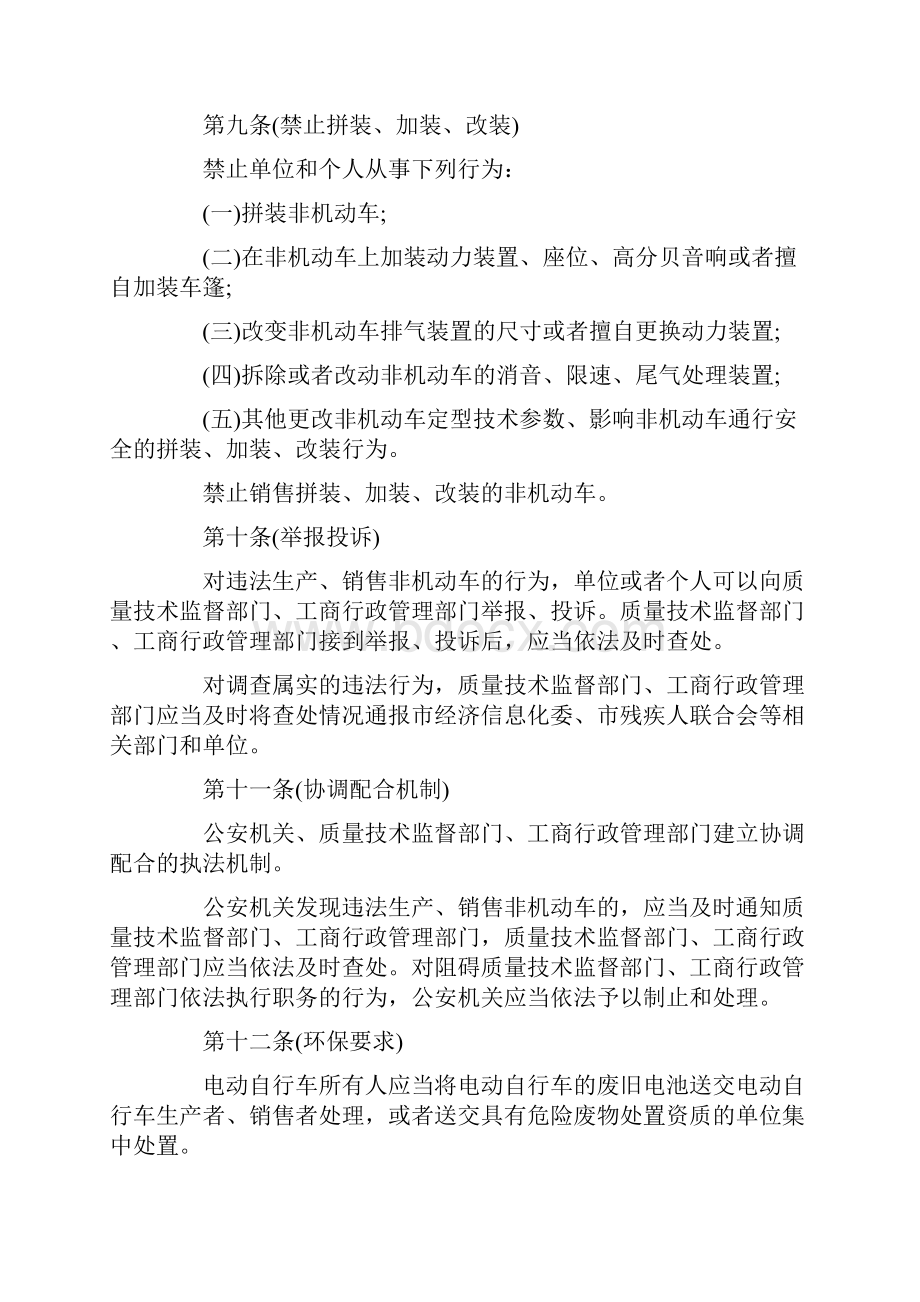 上海非机动车管理条例标准版.docx_第3页