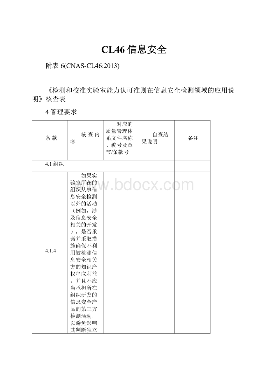 CL46信息安全.docx_第1页