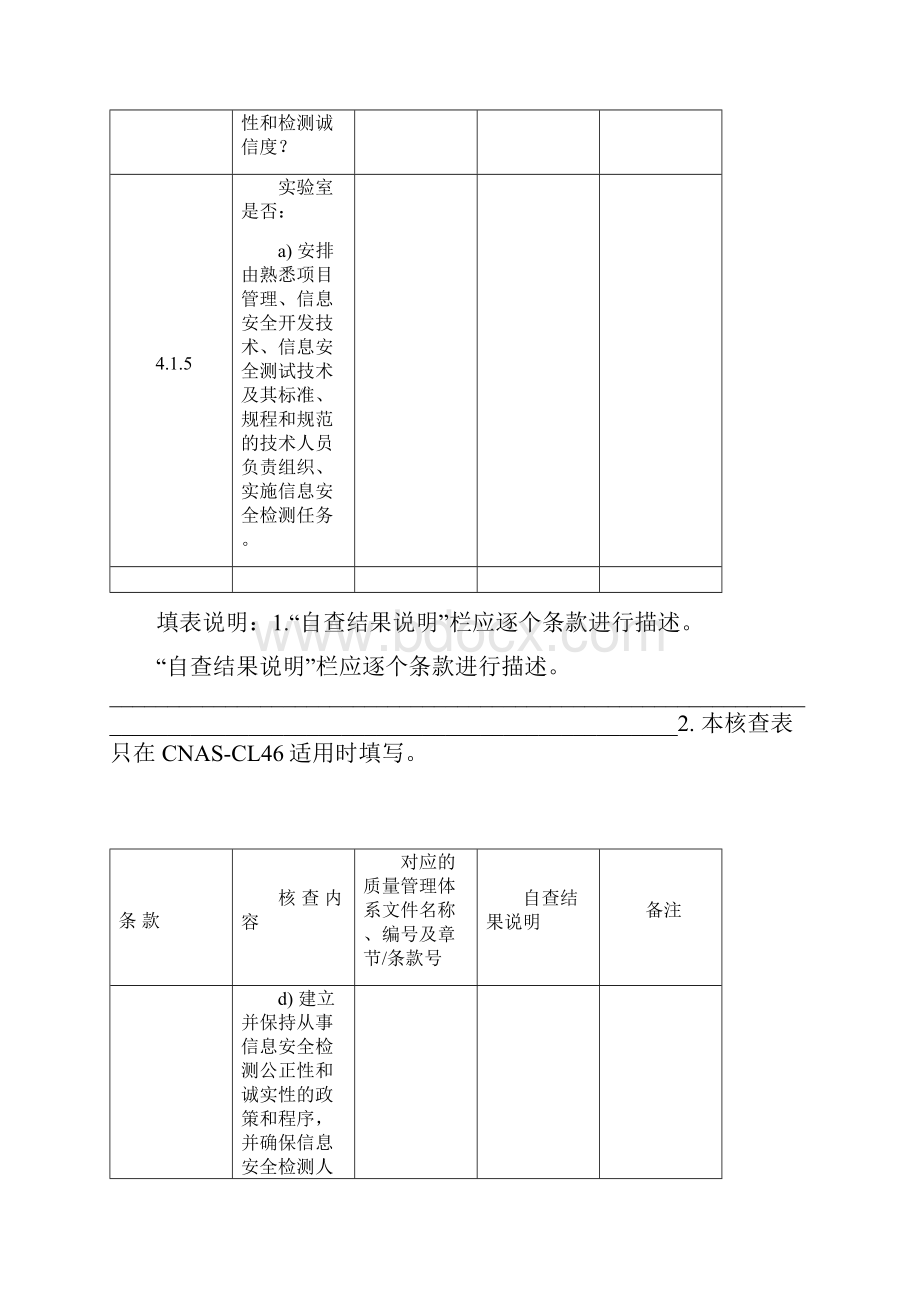 CL46信息安全.docx_第2页