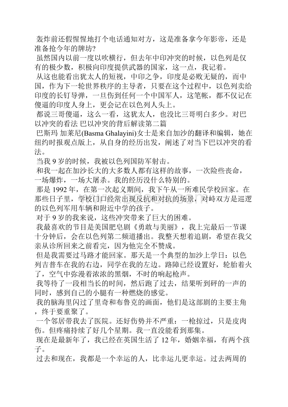 最新对巴以冲突的看法 巴以冲突的背后解读读后感.docx_第3页