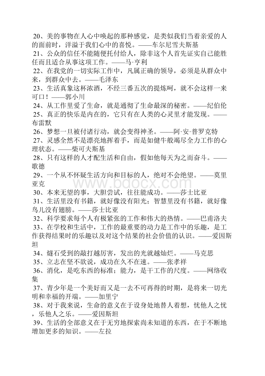 工作心得名人名言.docx_第2页