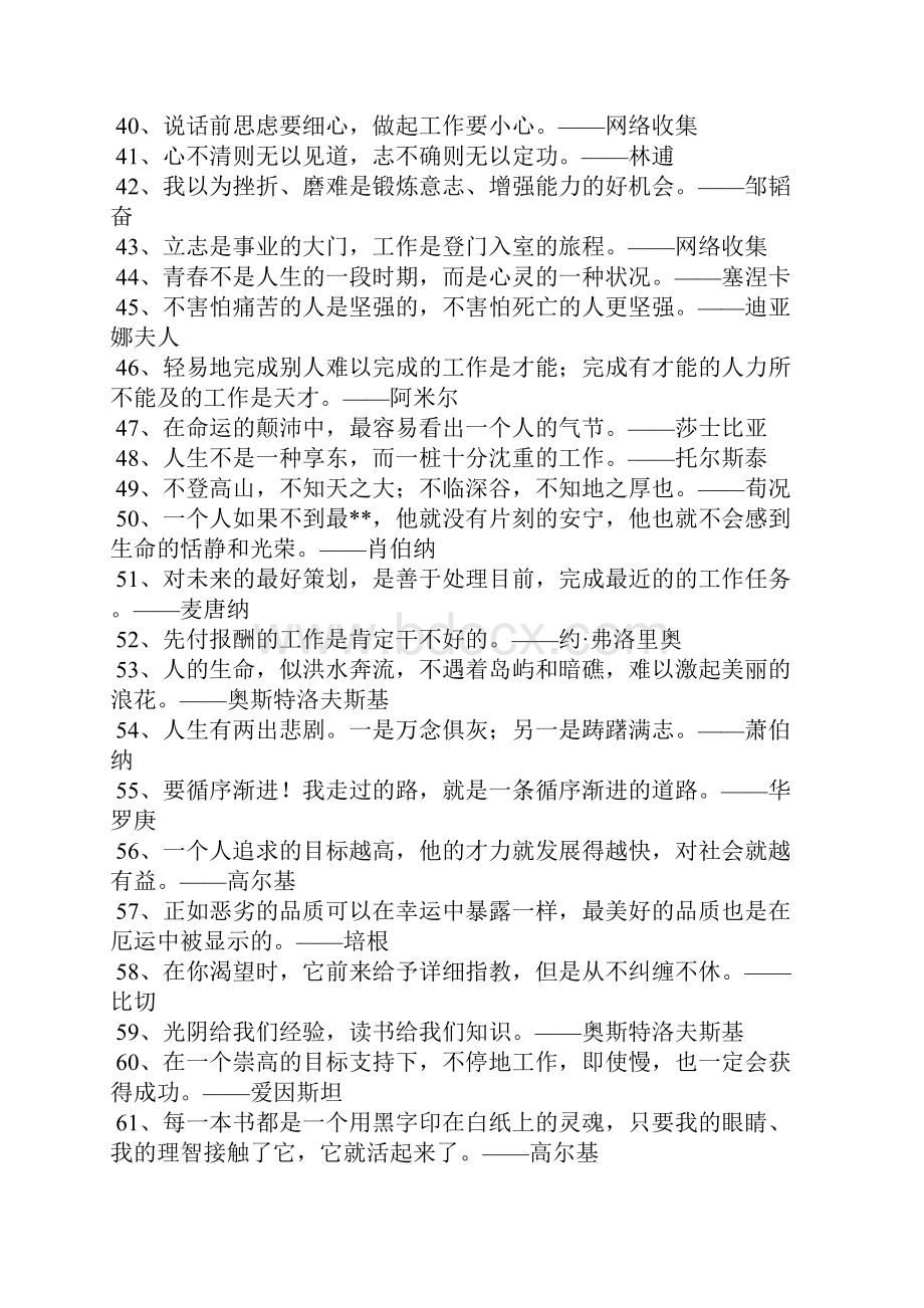 工作心得名人名言.docx_第3页