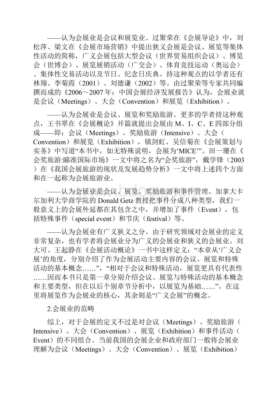 中国会展业发展的实证分析与政策思路1030.docx_第3页