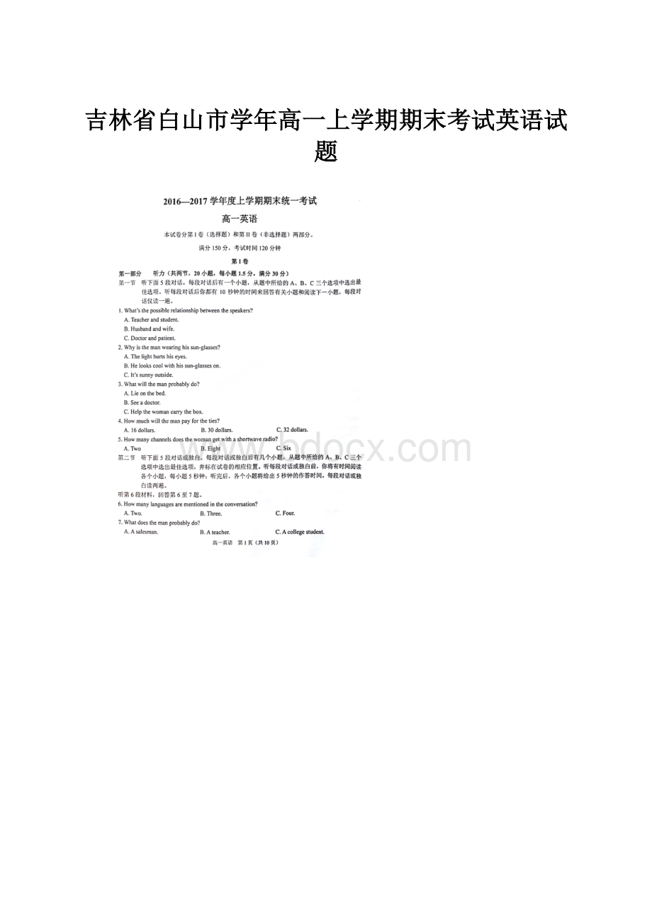 吉林省白山市学年高一上学期期末考试英语试题.docx_第1页