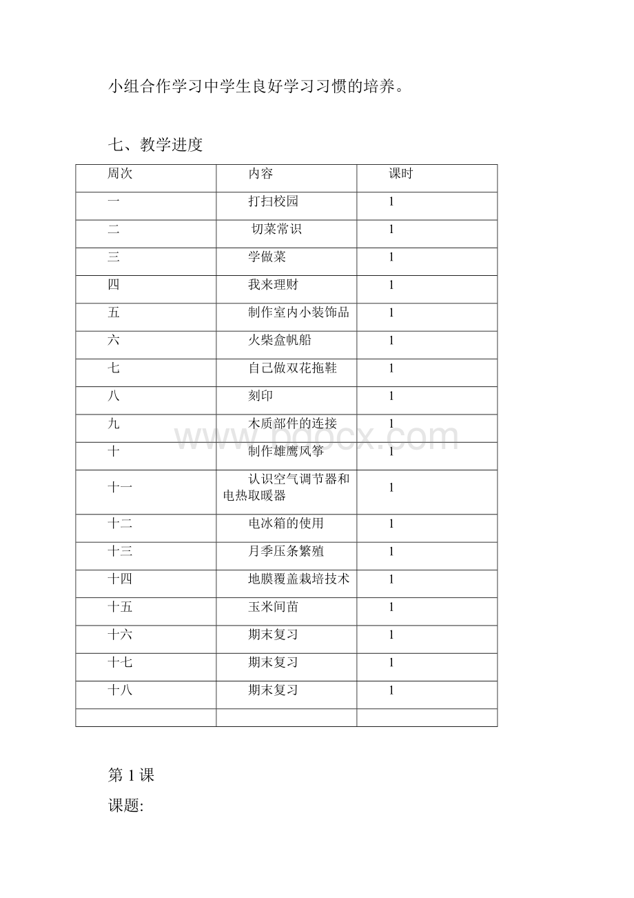 4年纪劳动与技术简案.docx_第3页