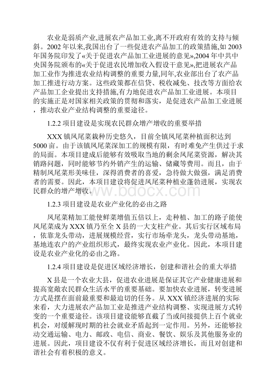 无公害凤尾菜精加工项目计划书.docx_第3页