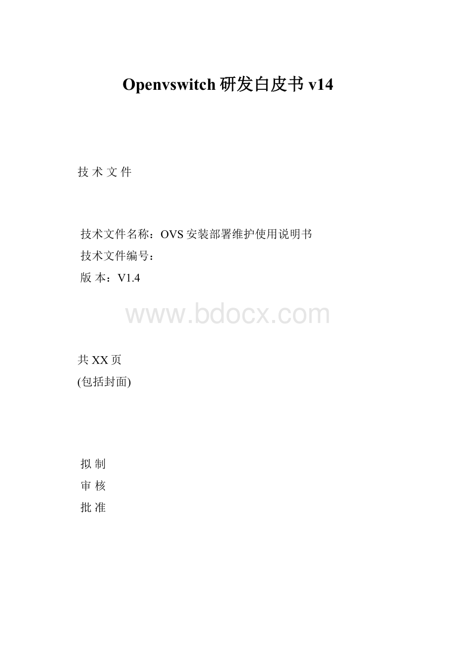 Openvswitch研发白皮书v14.docx_第1页