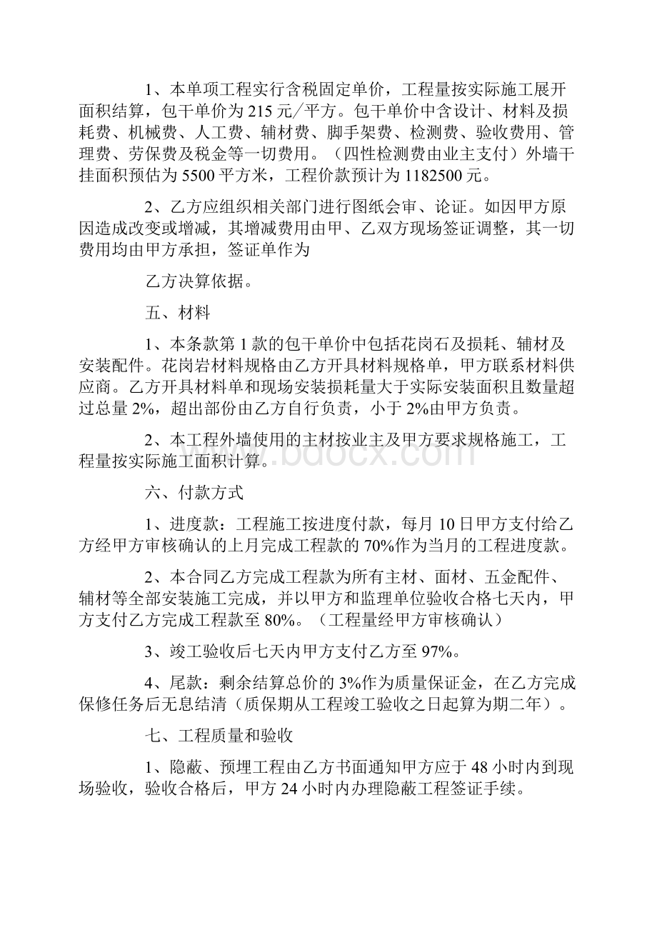 外墙干挂包工包料工程承包合同.docx_第2页