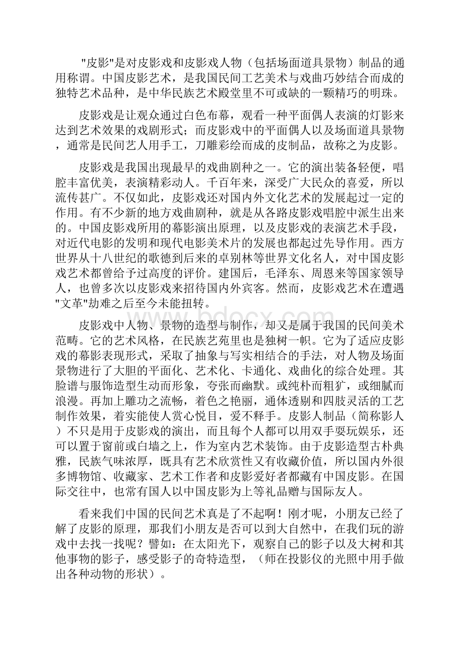 版小学一年级下册美术教案.docx_第2页