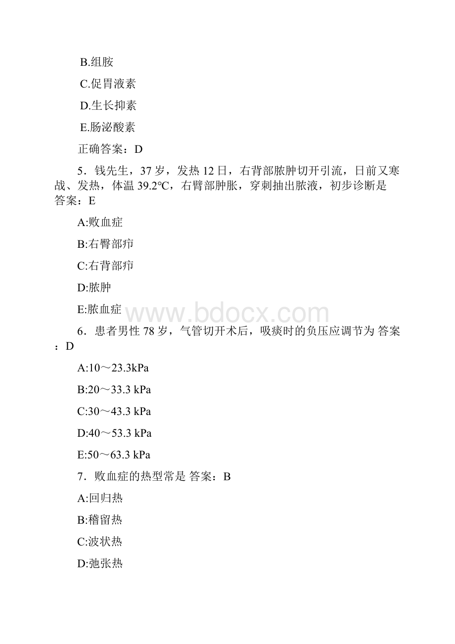 护理三基模拟测试题YM含参考答案.docx_第2页