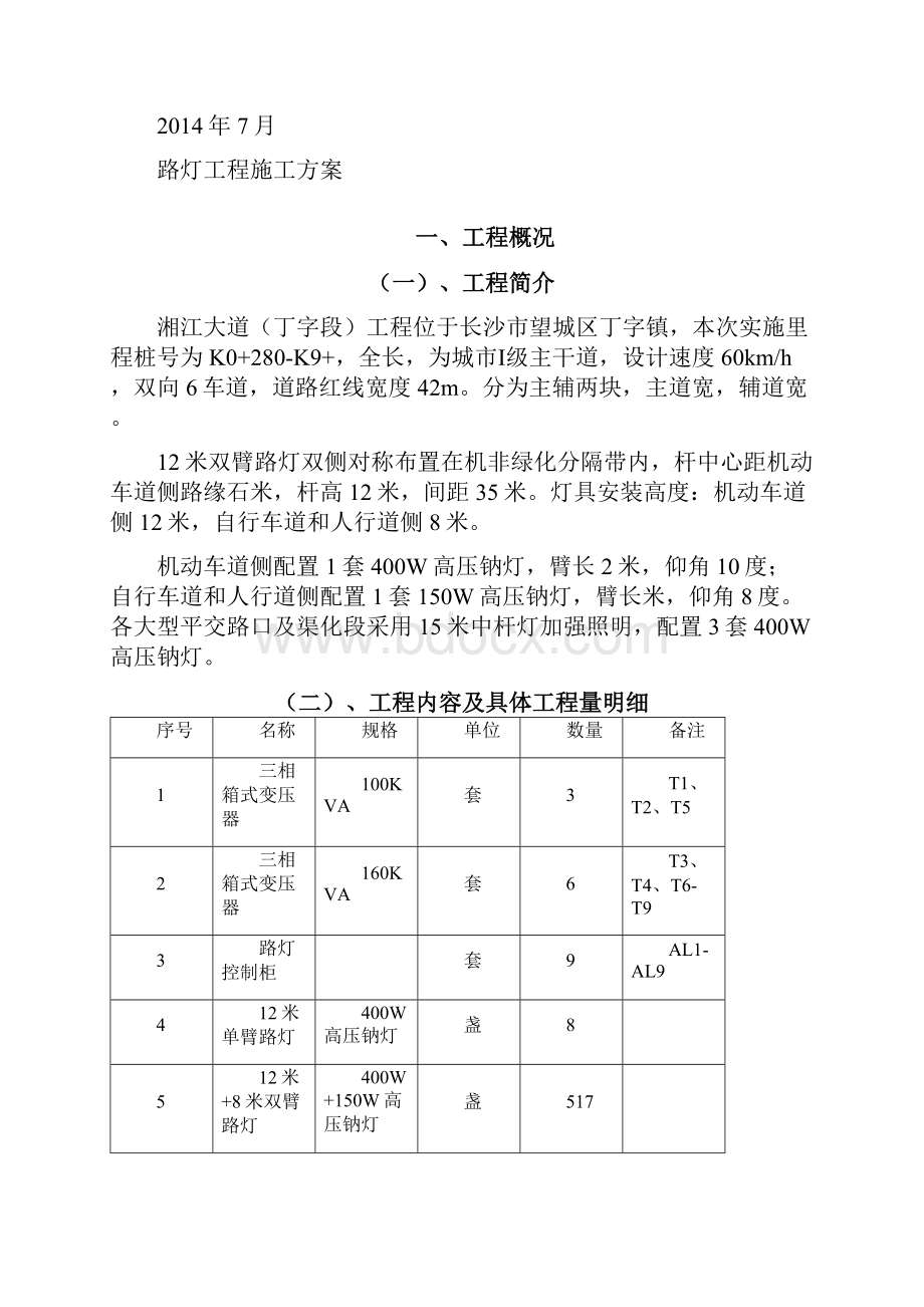 路灯工程施工方案.docx_第2页