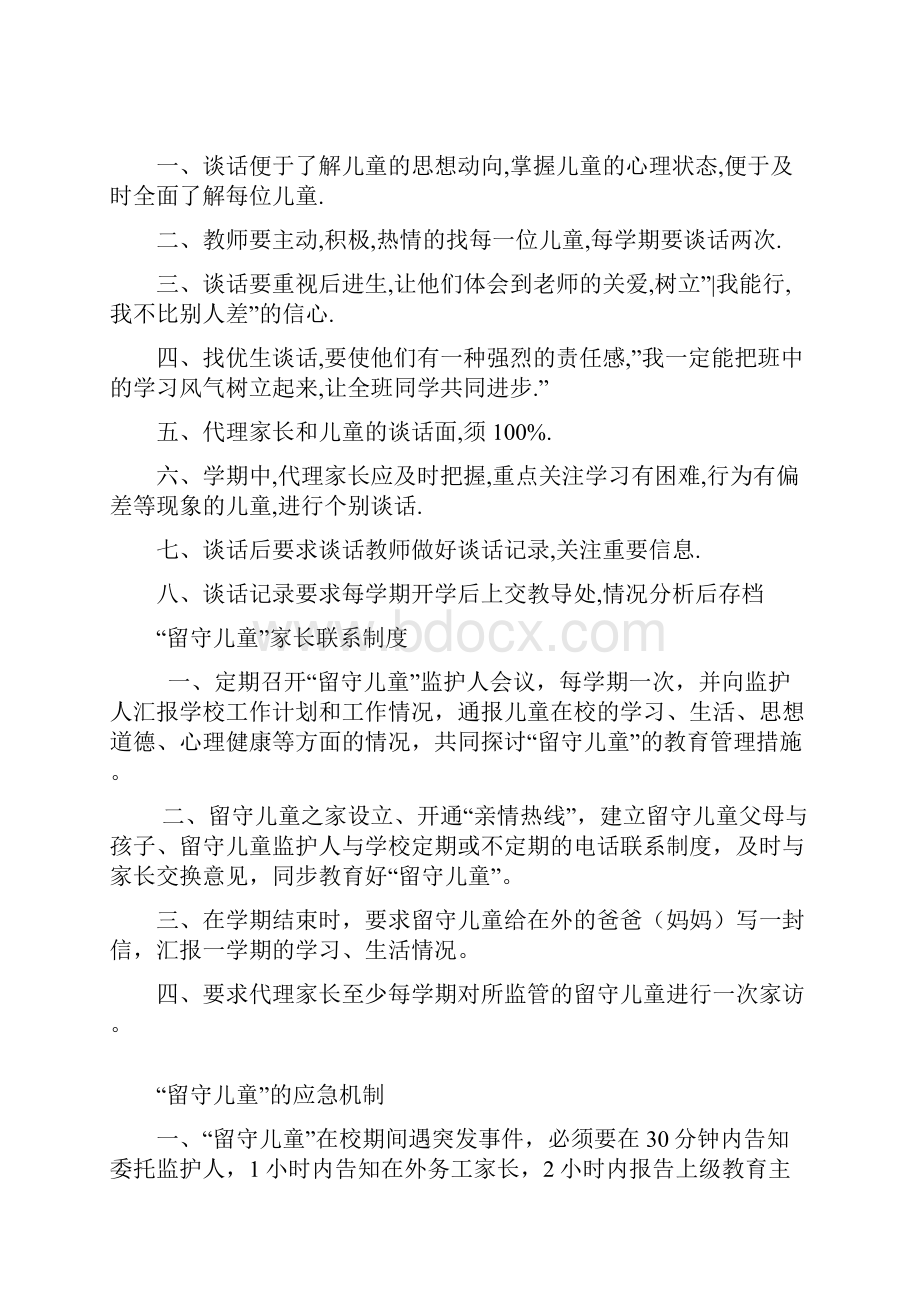 学校关爱留守儿童管理工作制度.docx_第2页