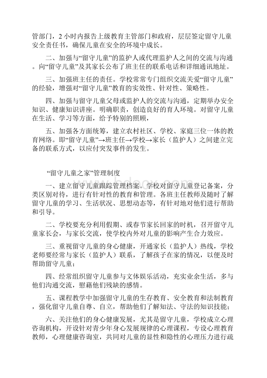 学校关爱留守儿童管理工作制度.docx_第3页