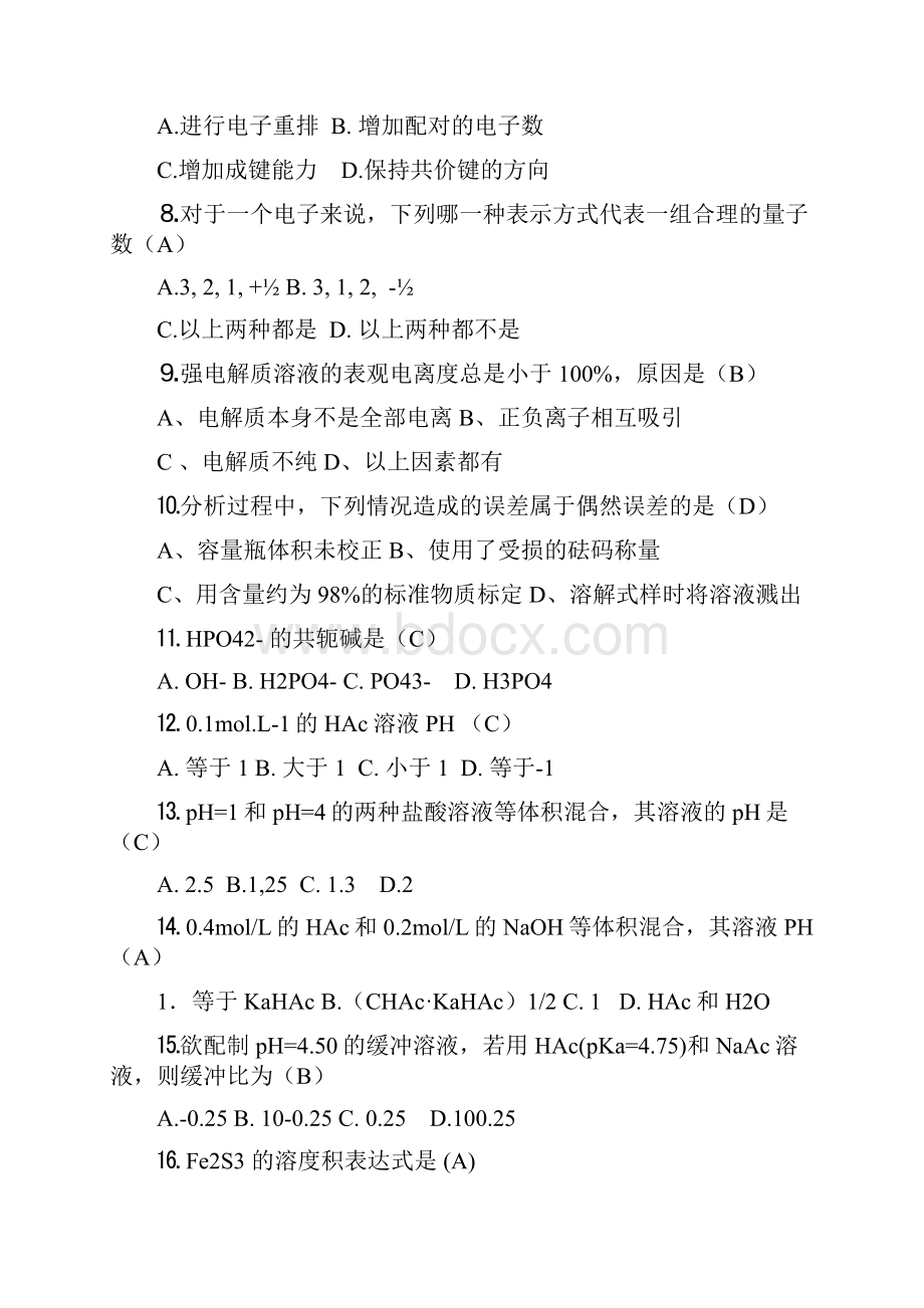 成教检验专本基础化学练习题.docx_第2页