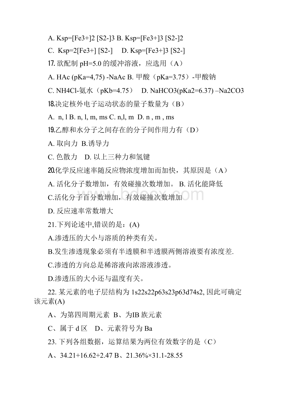 成教检验专本基础化学练习题.docx_第3页