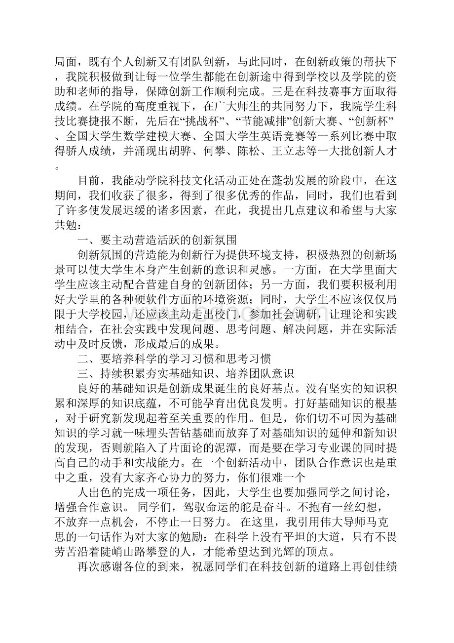 关于科技节的演讲稿.docx_第2页