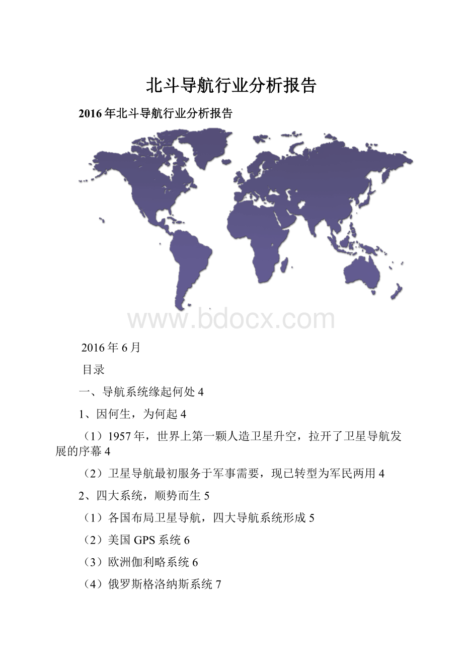 北斗导航行业分析报告.docx