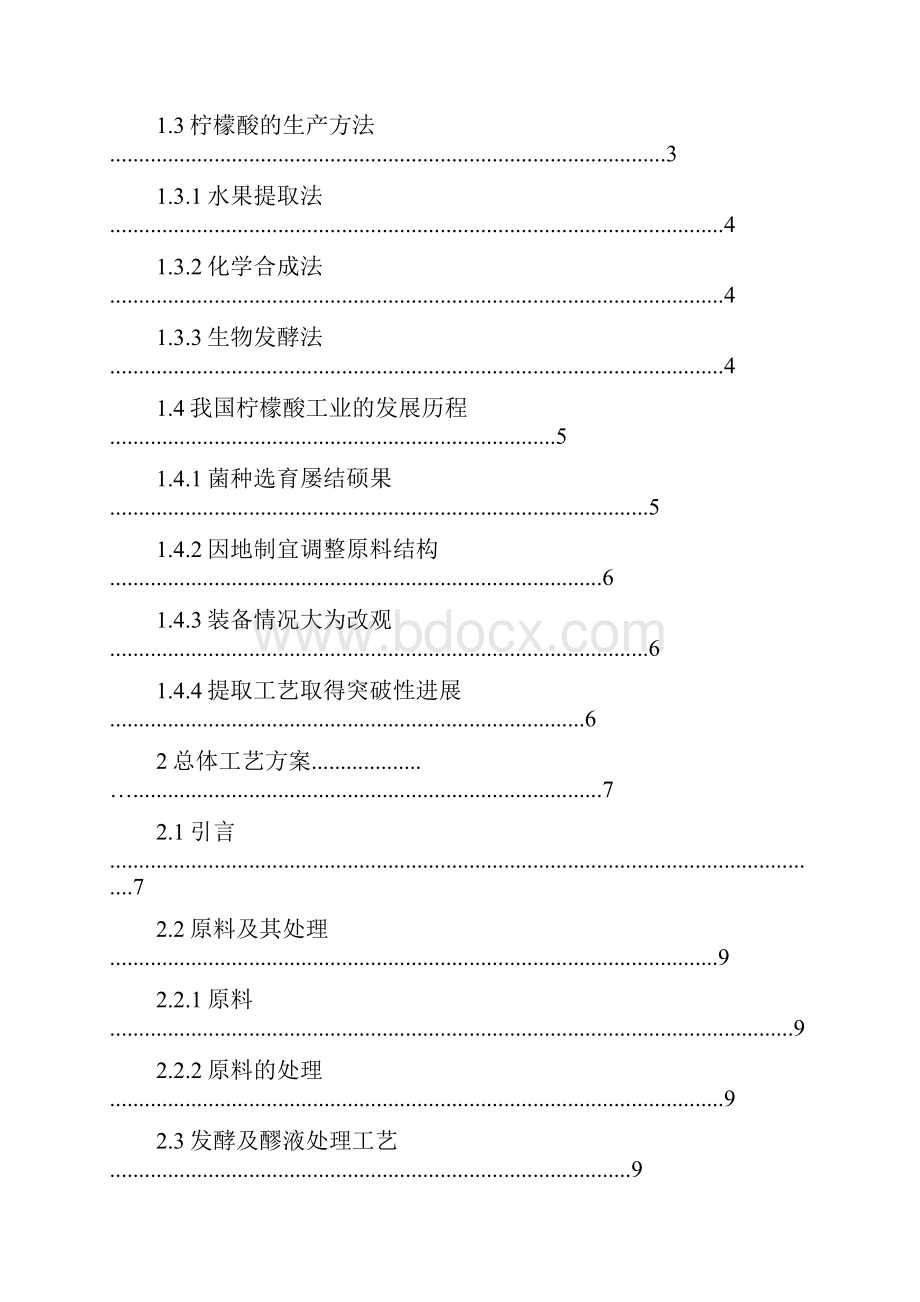 1万吨柠檬酸毕业设计.docx_第2页