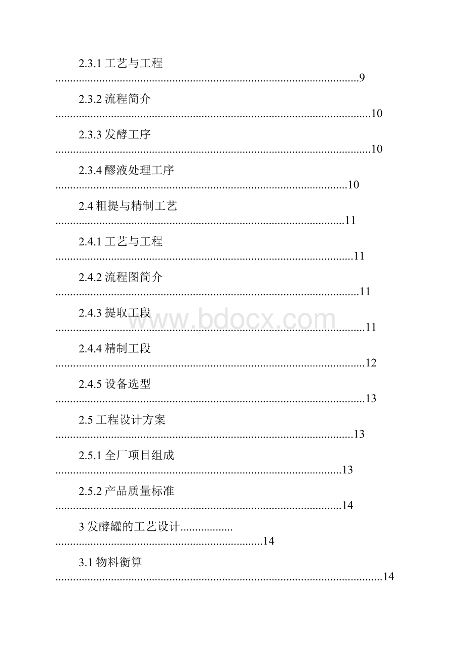 1万吨柠檬酸毕业设计.docx_第3页