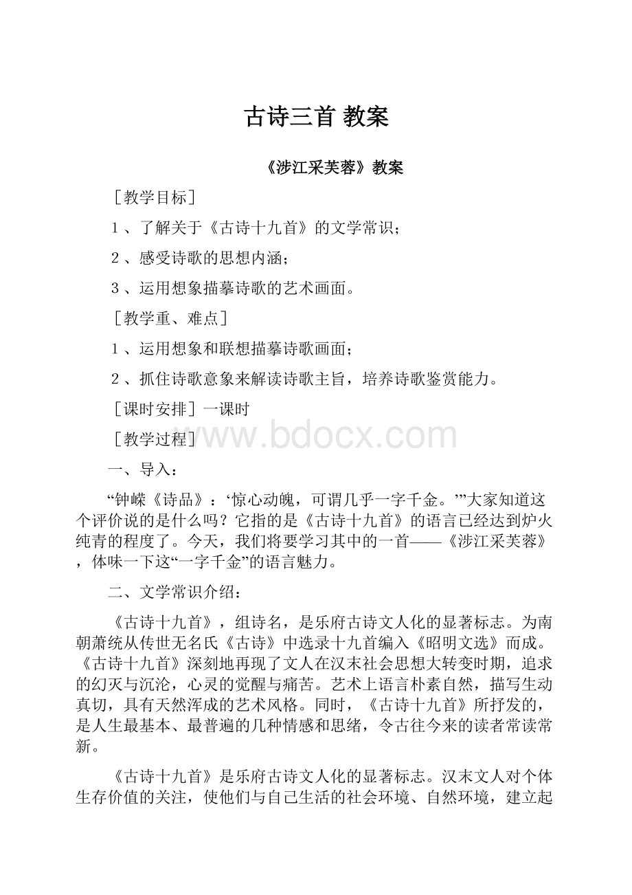 古诗三首教案.docx