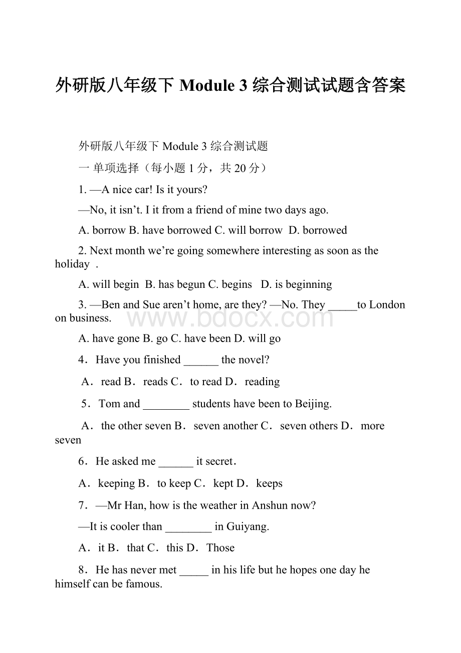 外研版八年级下Module 3 综合测试试题含答案.docx