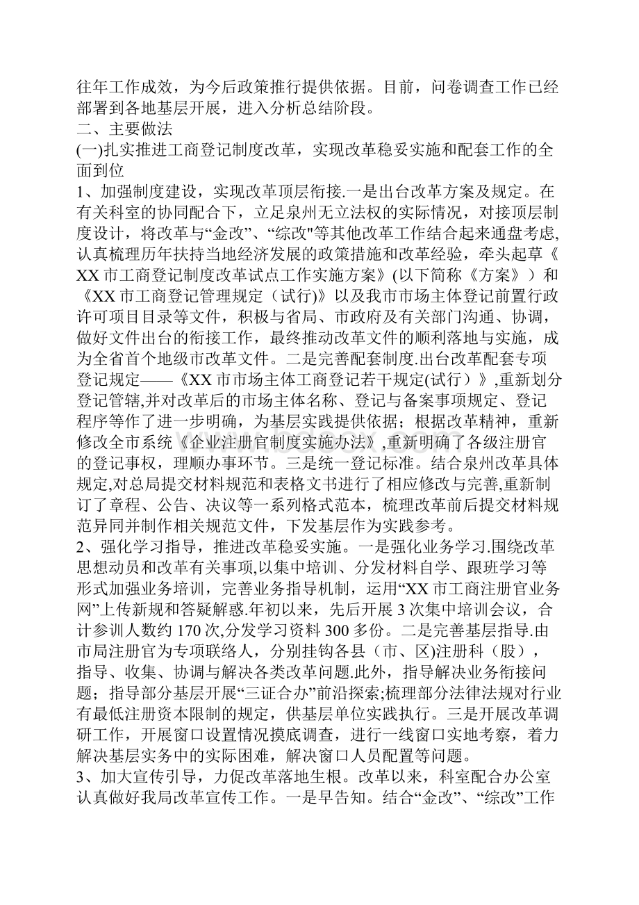 工商局企业注册科登记工作总结.docx_第2页