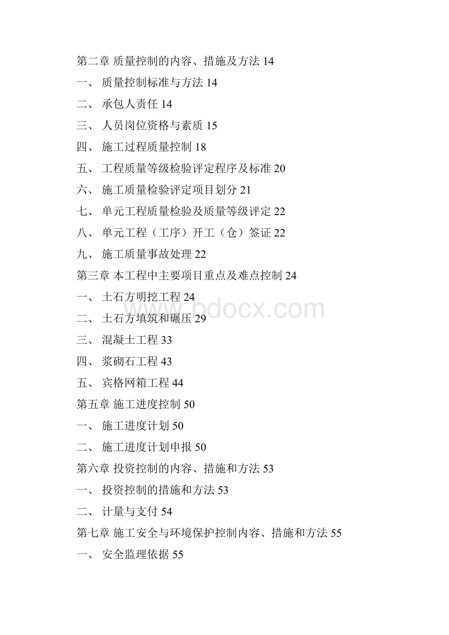 完整版防洪监理实施细则.docx_第2页