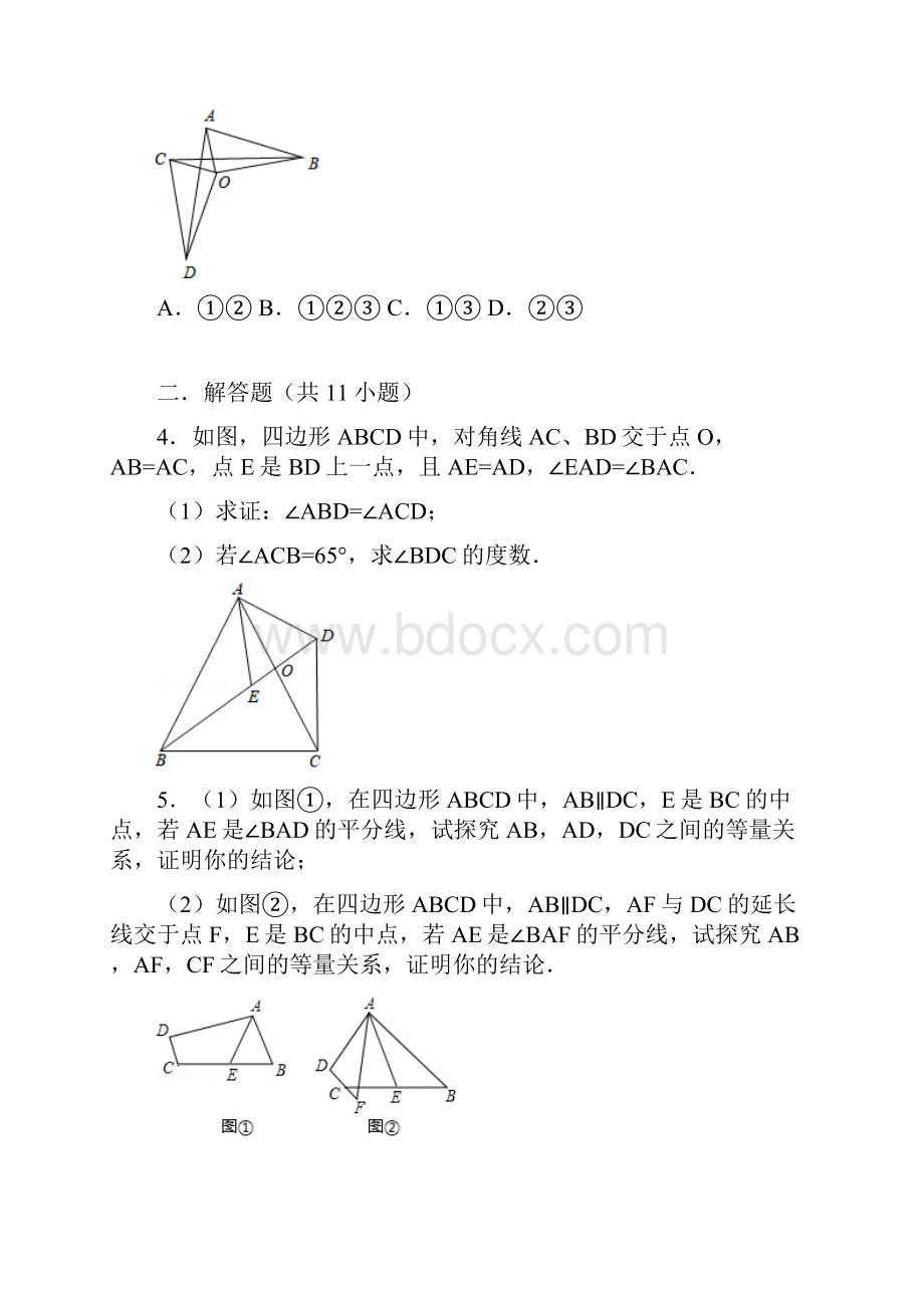 全等三角形练习题含答案.docx_第2页