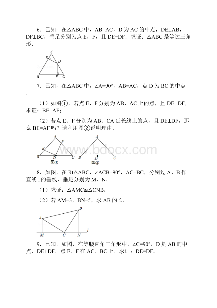 全等三角形练习题含答案.docx_第3页