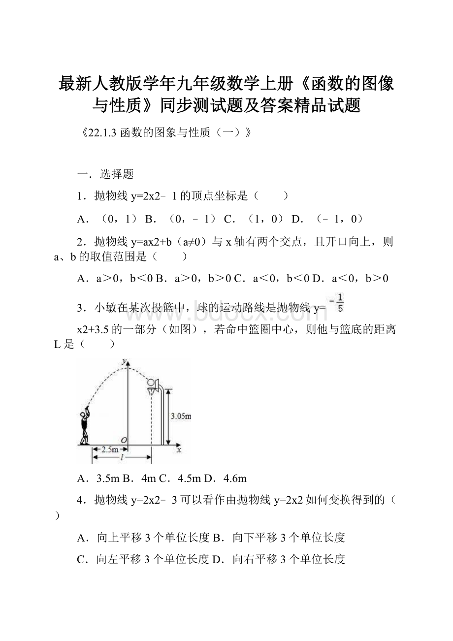 最新人教版学年九年级数学上册《函数的图像与性质》同步测试题及答案精品试题.docx_第1页