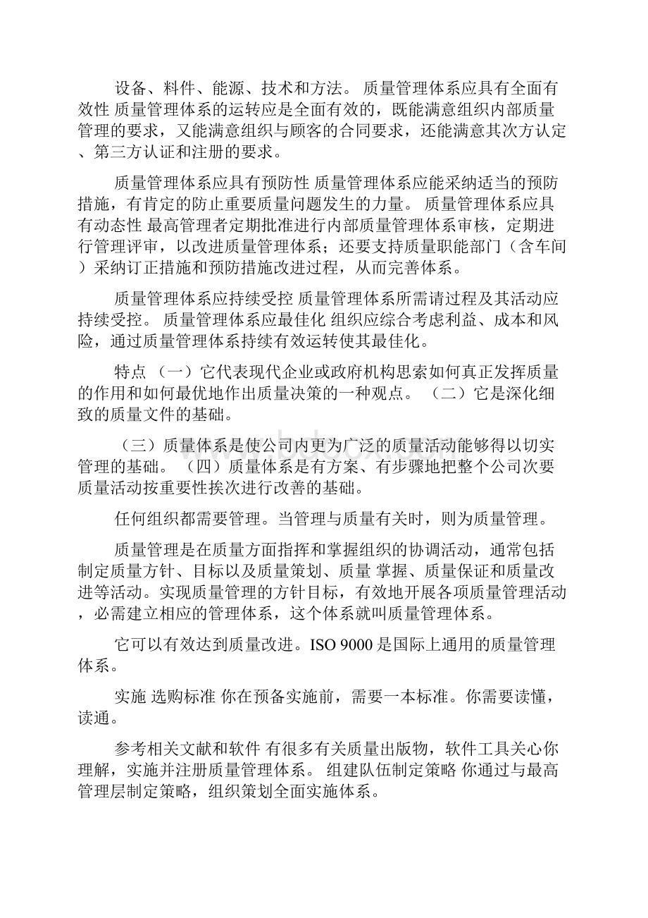 质量管理体系机构设置情况说明.docx_第2页