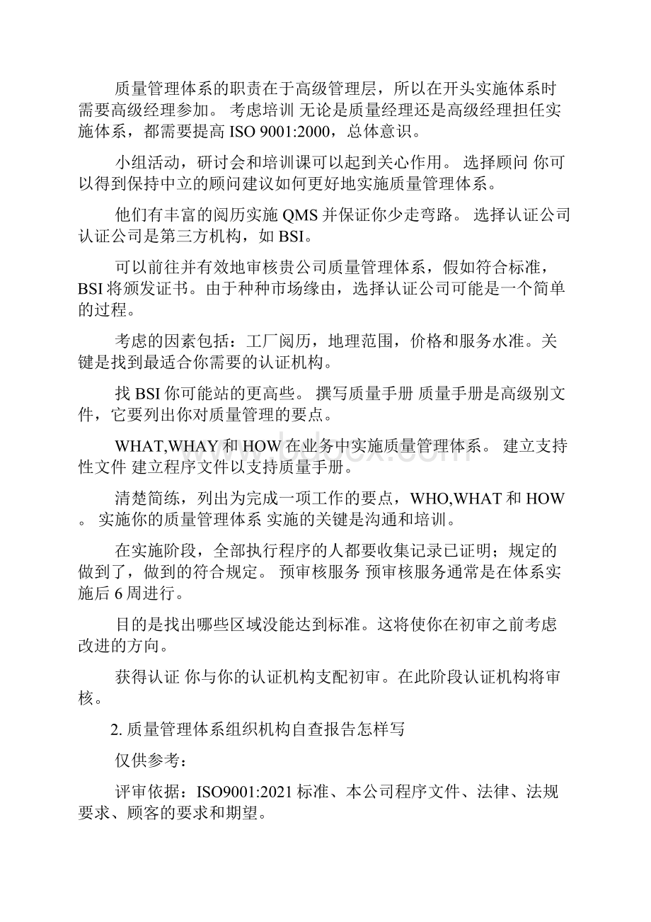 质量管理体系机构设置情况说明.docx_第3页