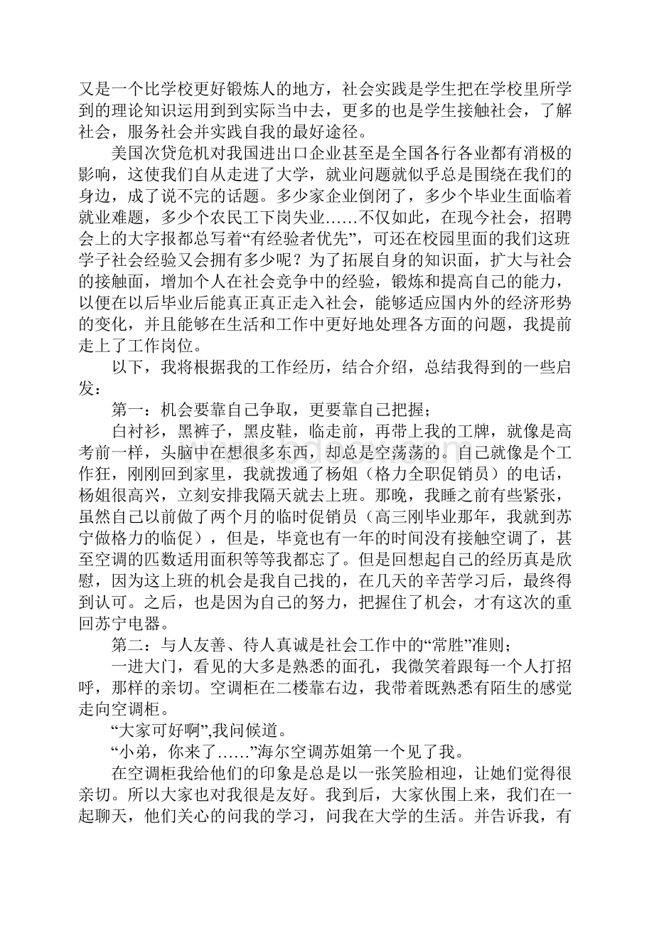 大学生格力空调促销员社会实践报告完整版.docx_第2页