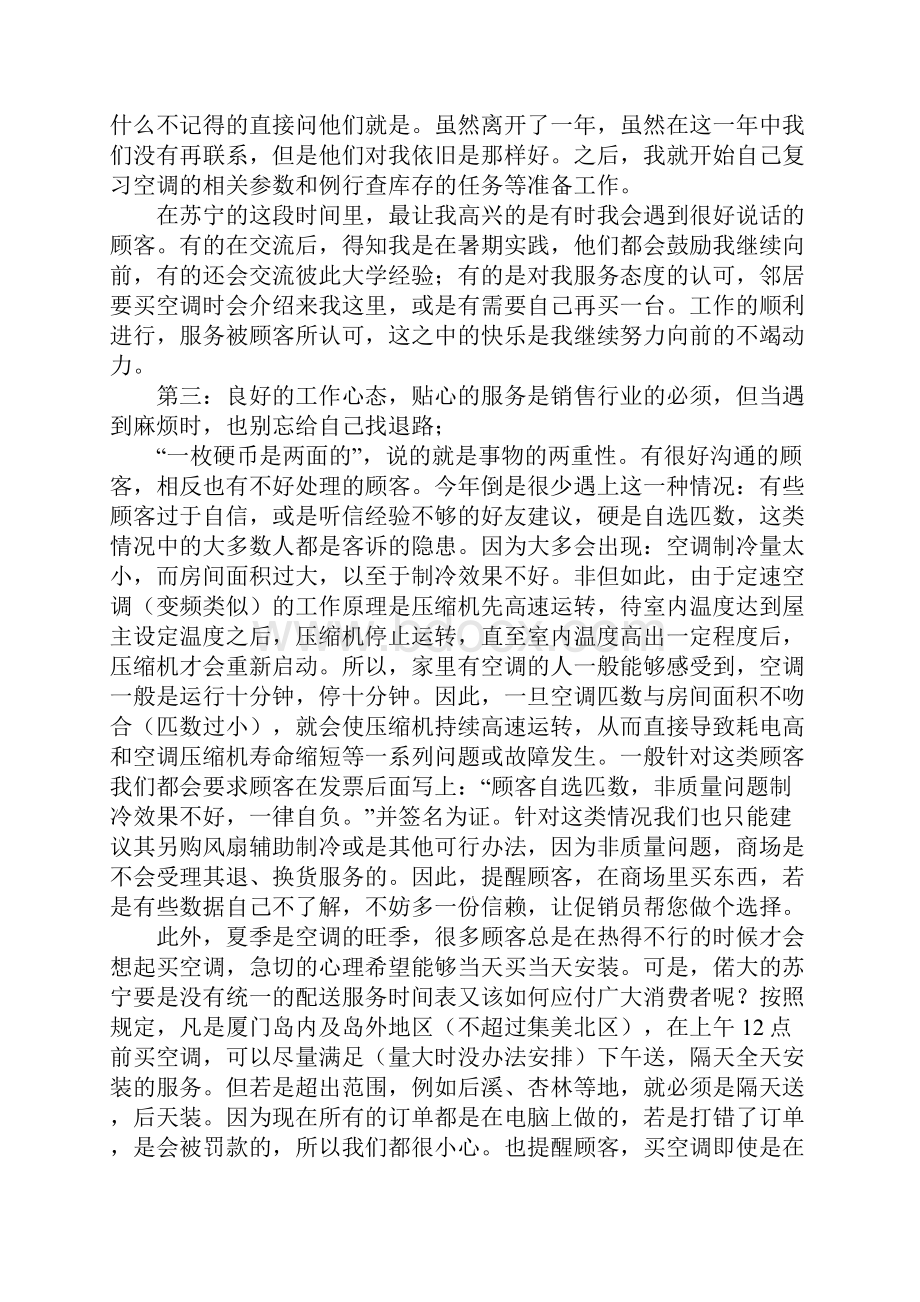 大学生格力空调促销员社会实践报告完整版.docx_第3页