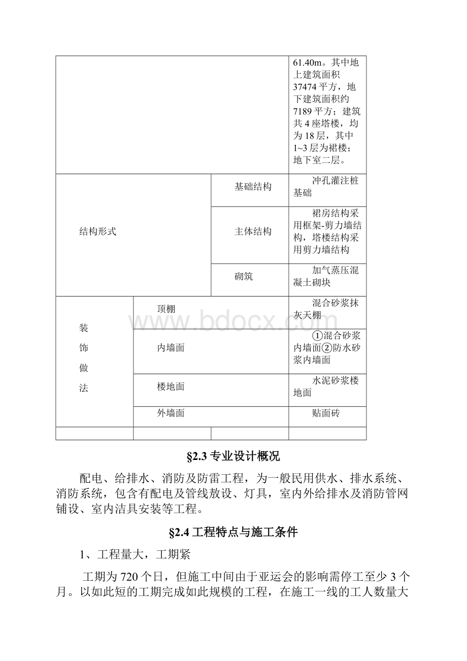 商住楼工程施工组织设计方案最终版.docx_第3页