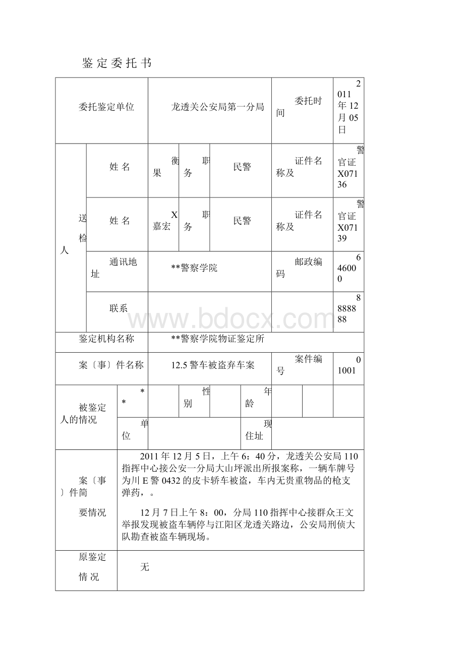 文件检验报告书.docx_第2页