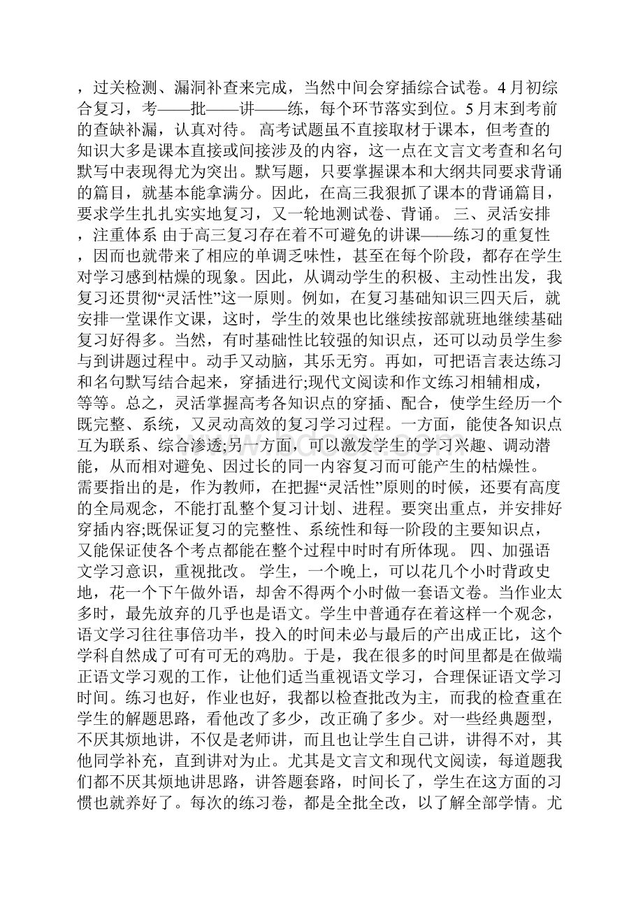 新整理高三语文教师个人工作总结范文5篇.docx_第2页