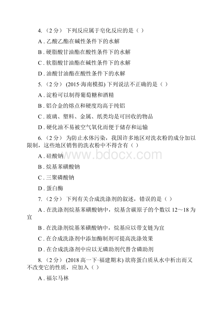 人教版化学高二选修2第四单元课题2表面活性剂 精细化学品同步练习A卷.docx_第2页