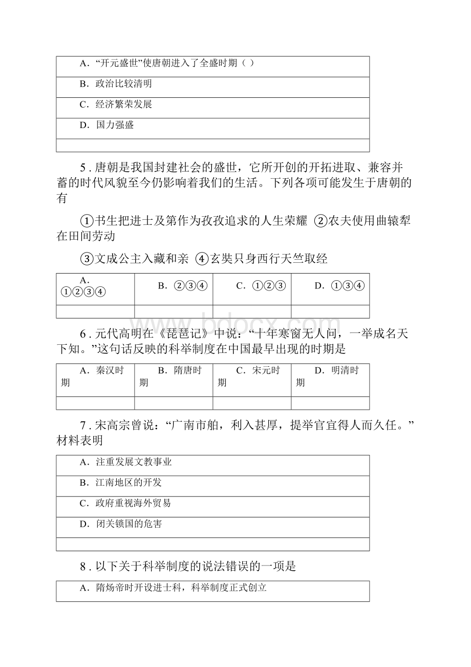 人教版七年级下学期期中考试历史试题D卷测试.docx_第2页